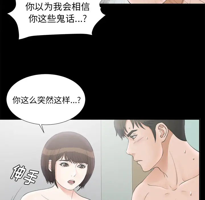 《未亡人》漫画 第48章