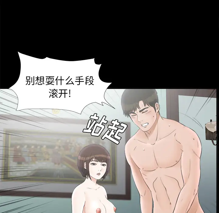 《未亡人》漫画 第48章