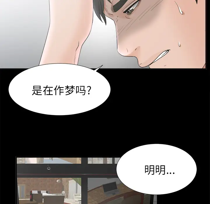 《未亡人》漫画 第48章