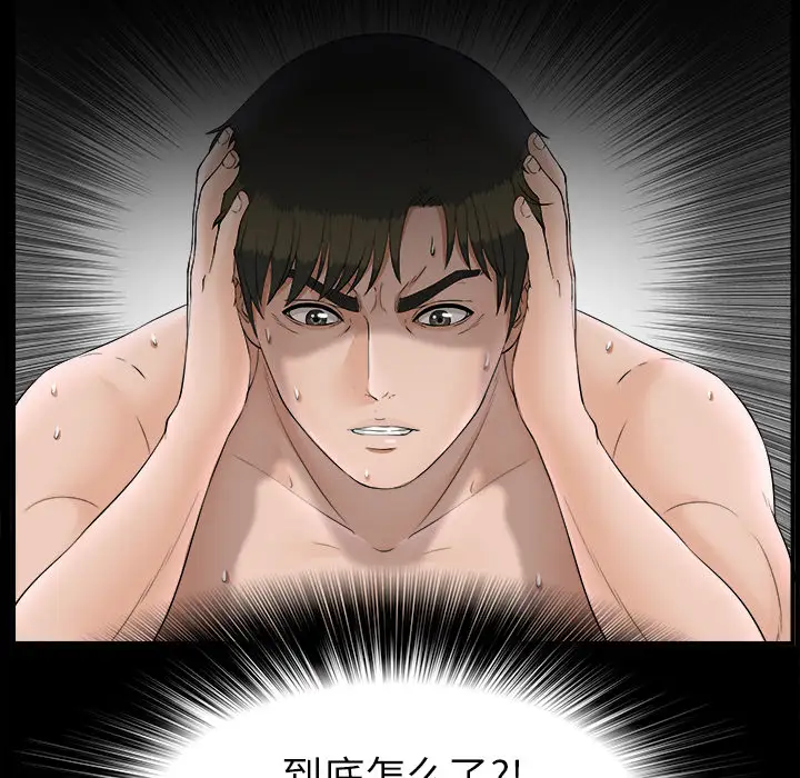 《未亡人》漫画 第48章