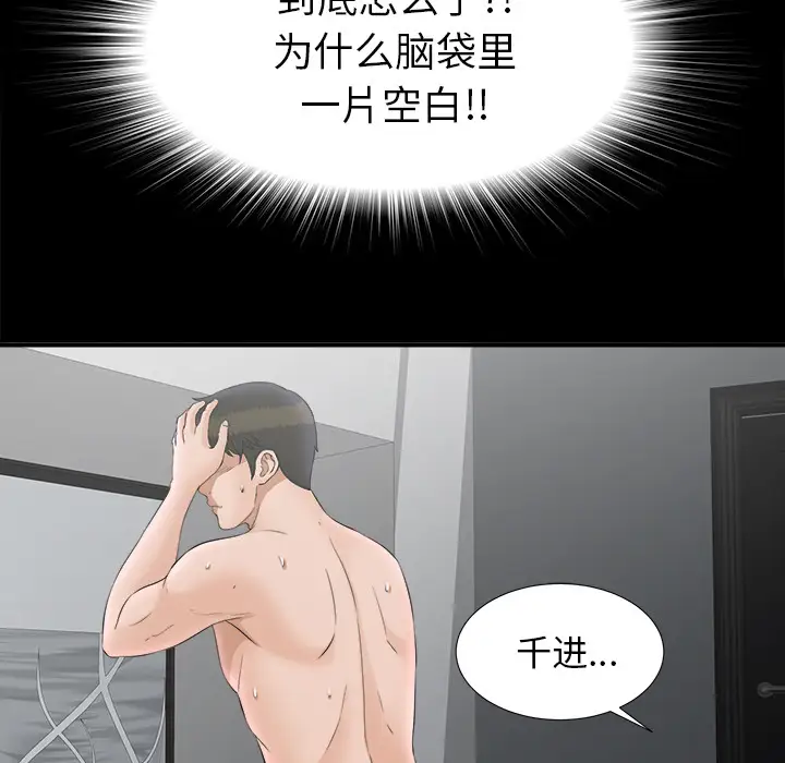 《未亡人》漫画 第48章