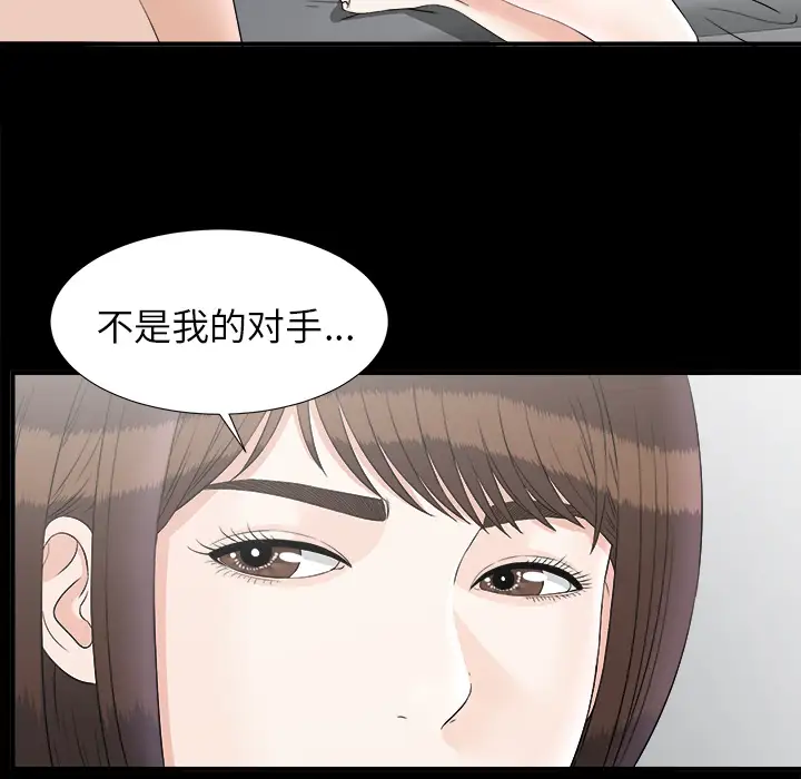 《未亡人》漫画 第48章