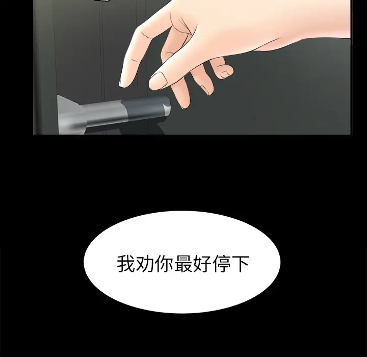 《未亡人》漫画 第48章