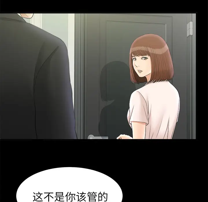 《未亡人》漫画 第48章