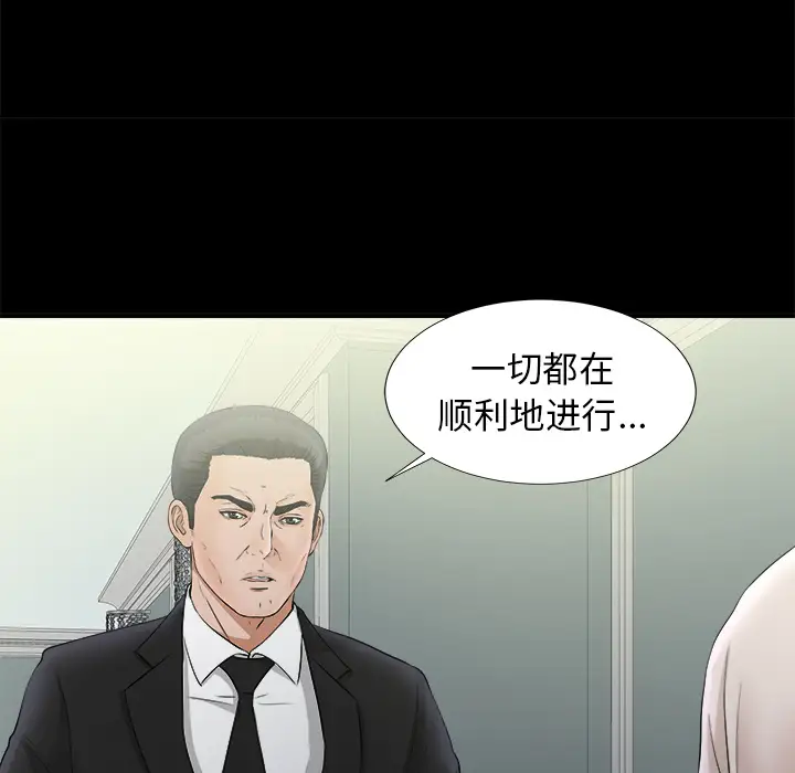 《未亡人》漫画 第48章