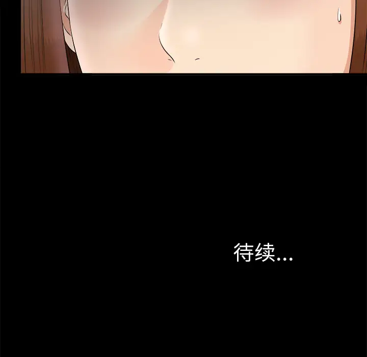 《未亡人》漫画 第48章