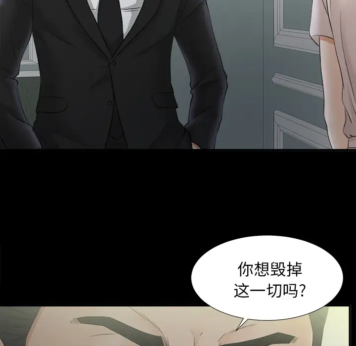 《未亡人》漫画 第48章