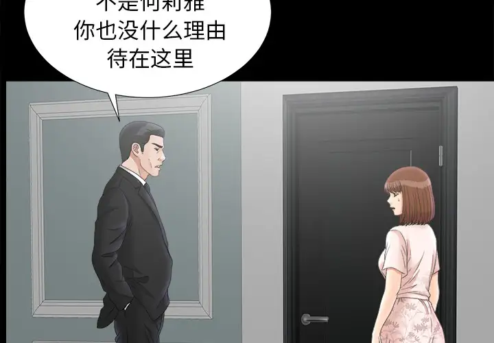 《未亡人》漫画 第49章