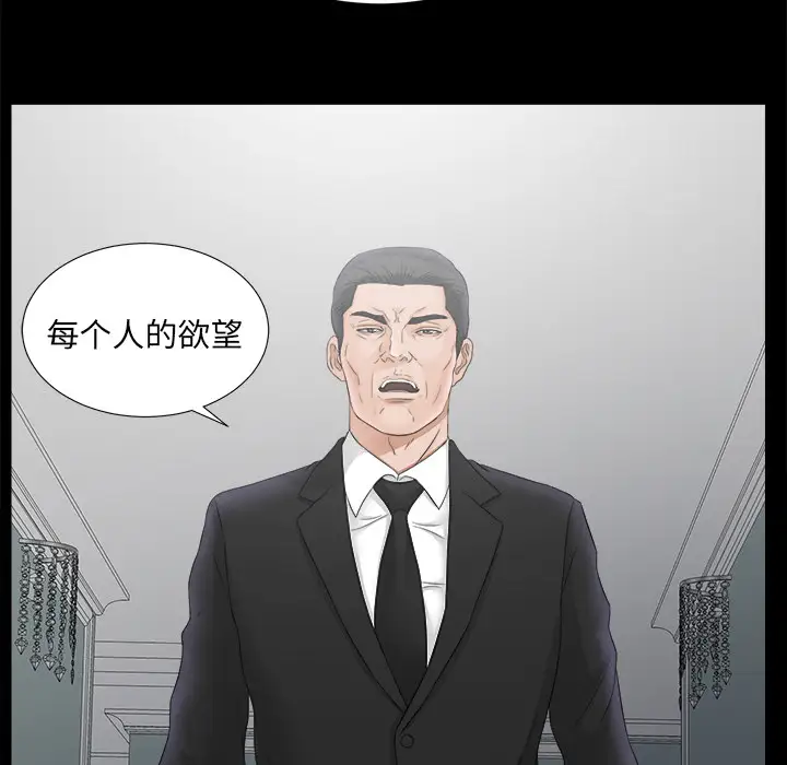 《未亡人》漫画 第49章
