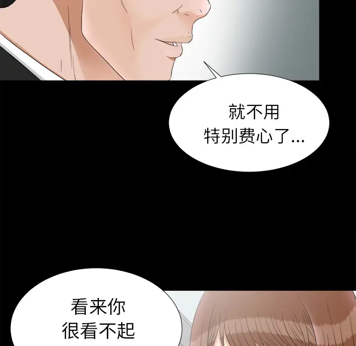 《未亡人》漫画 第49章