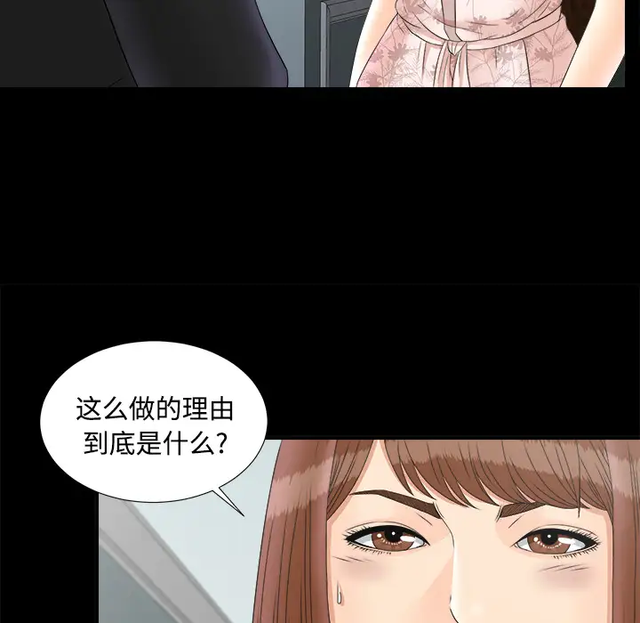 《未亡人》漫画 第49章