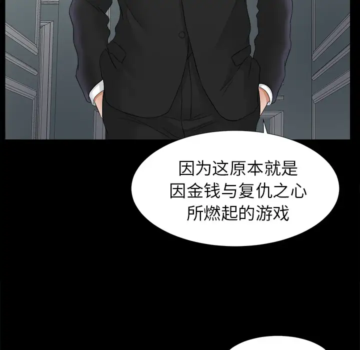 《未亡人》漫画 第49章