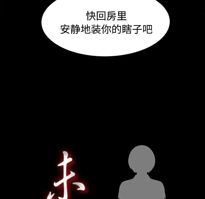 《未亡人》漫画 第49章