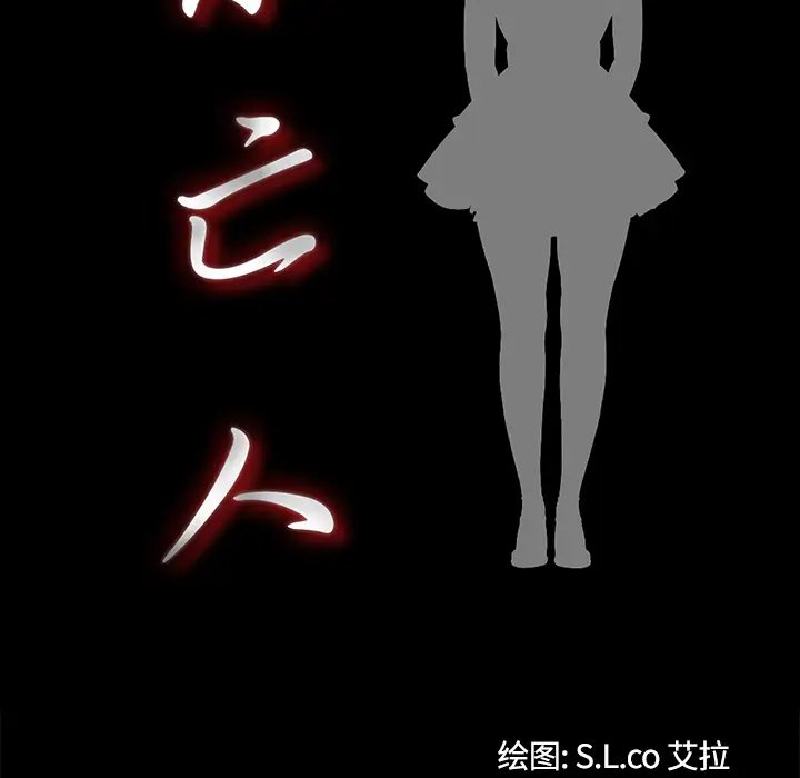 《未亡人》漫画 第49章