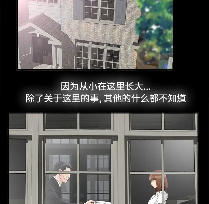 《未亡人》漫画 第49章
