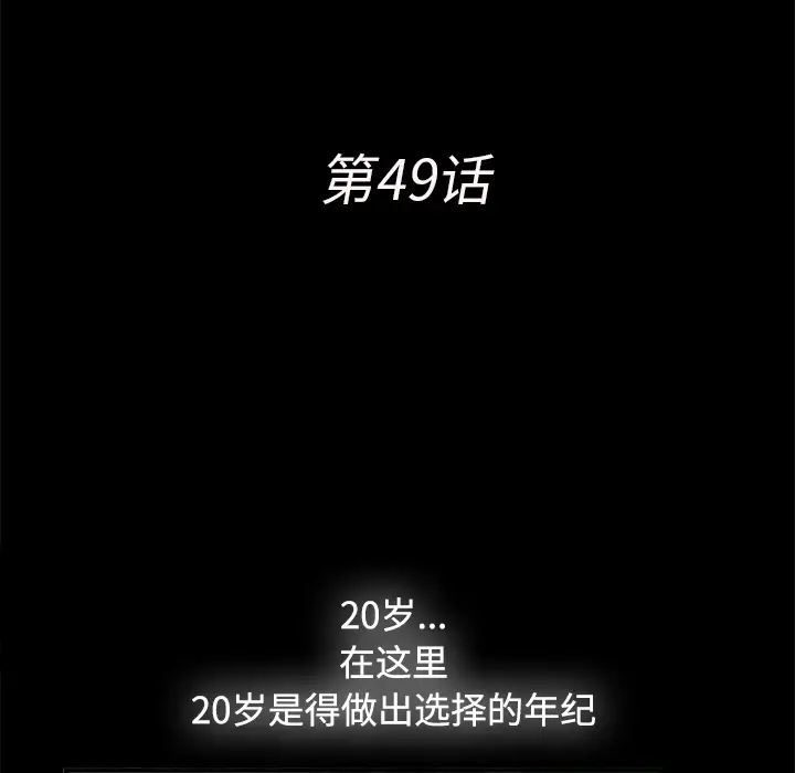《未亡人》漫画 第49章