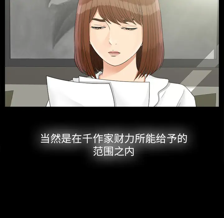 《未亡人》漫画 第49章