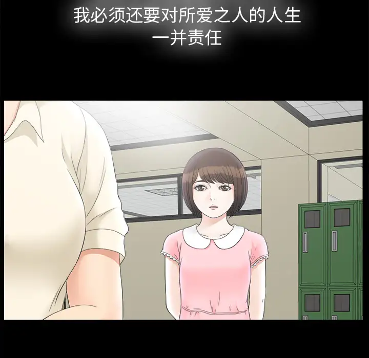 《未亡人》漫画 第49章