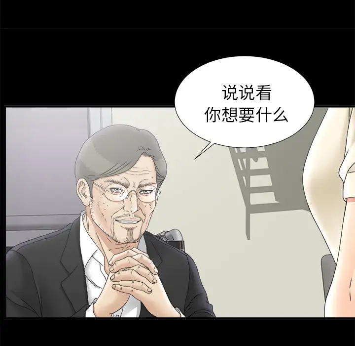 《未亡人》漫画 第49章