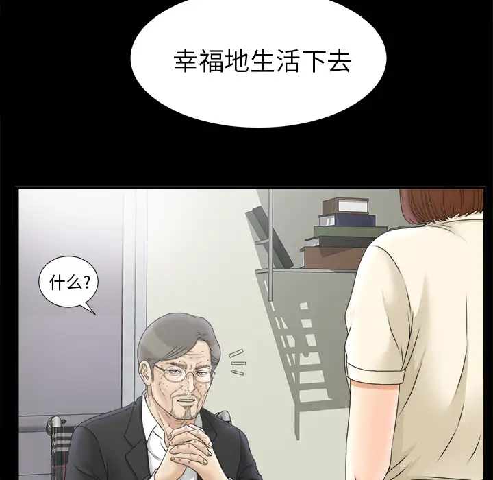《未亡人》漫画 第49章