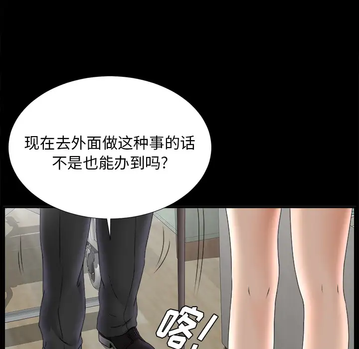 《未亡人》漫画 第49章