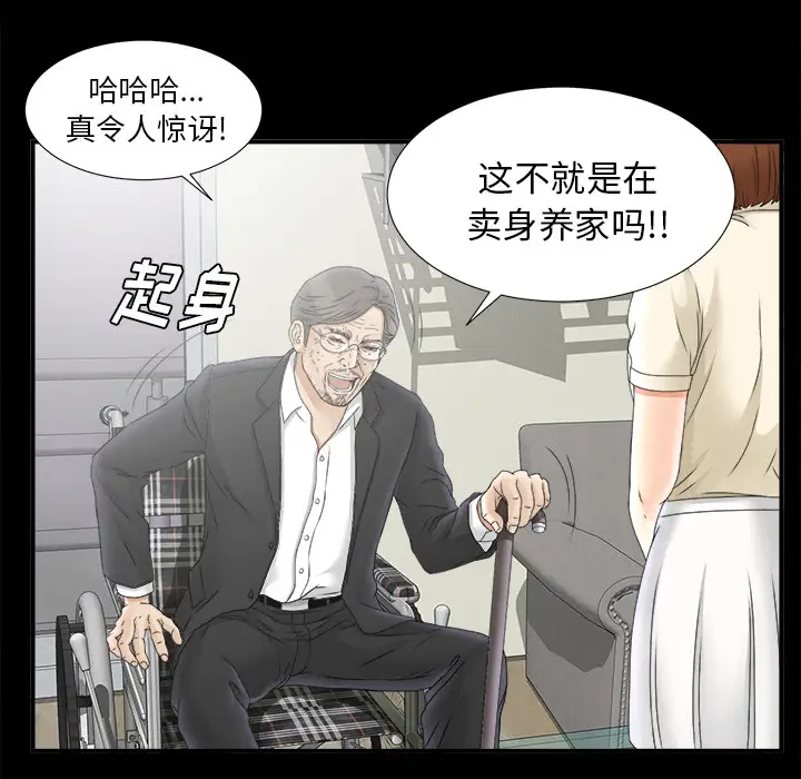《未亡人》漫画 第49章