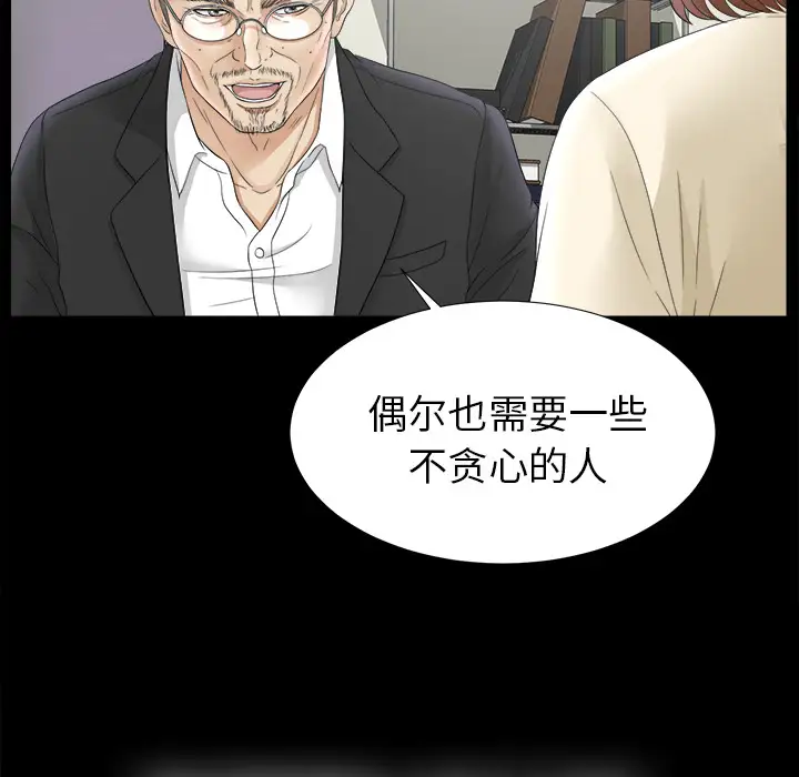 《未亡人》漫画 第49章
