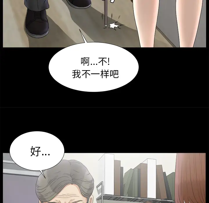 《未亡人》漫画 第49章
