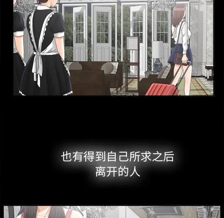 《未亡人》漫画 第49章