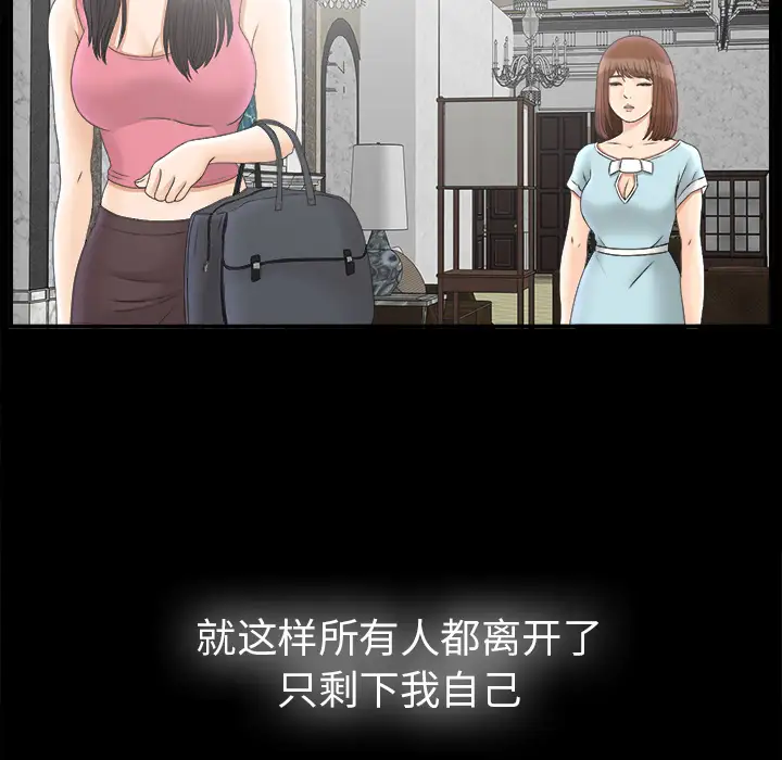 《未亡人》漫画 第49章