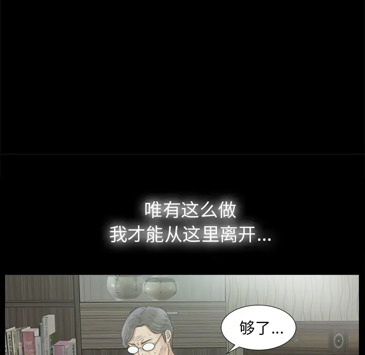 《未亡人》漫画 第49章