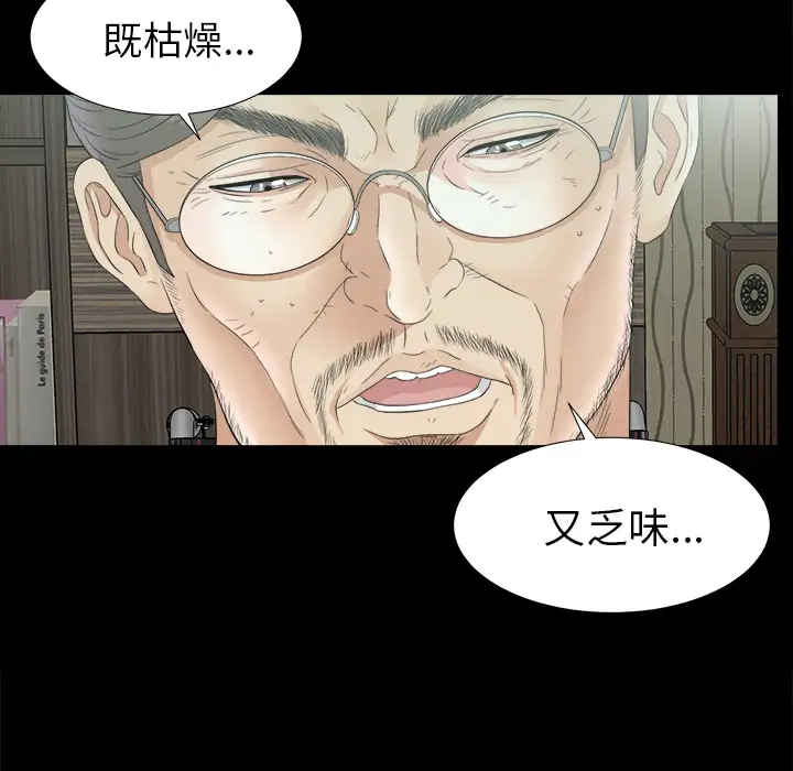 《未亡人》漫画 第49章