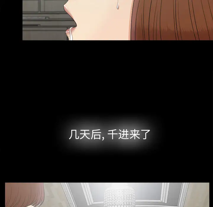 《未亡人》漫画 第49章