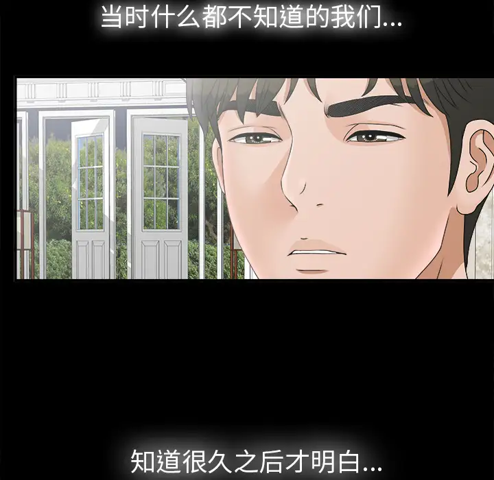 《未亡人》漫画 第49章