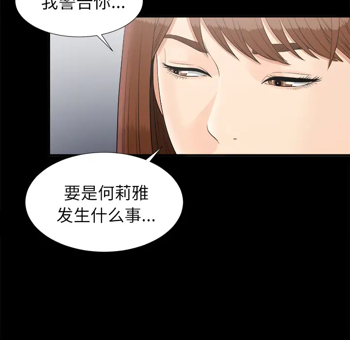 《未亡人》漫画 第49章