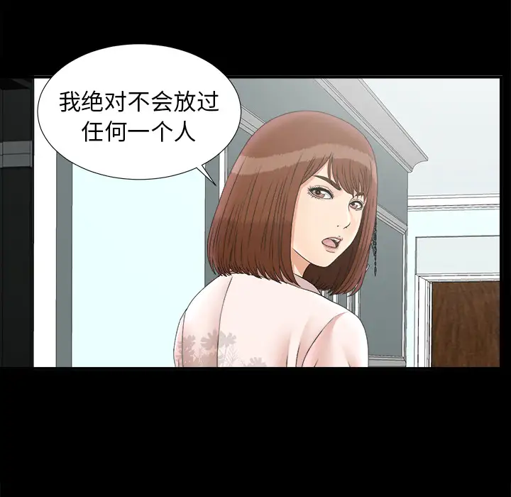 《未亡人》漫画 第49章