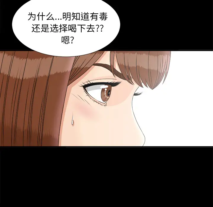 《未亡人》漫画 第49章