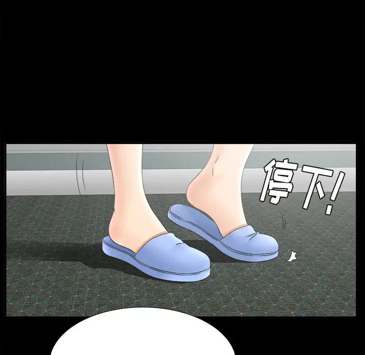 《未亡人》漫画 第49章
