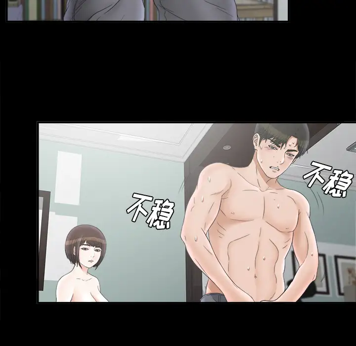 《未亡人》漫画 第49章