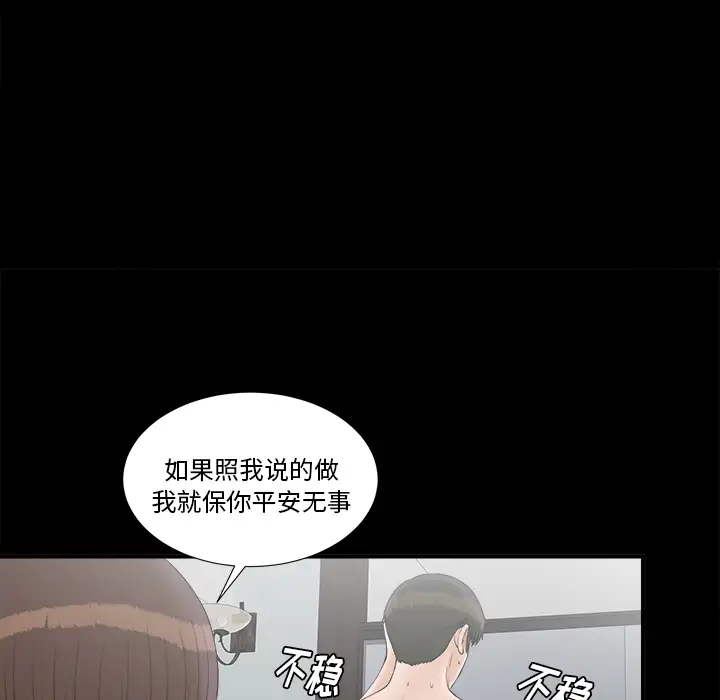 《未亡人》漫画 第49章