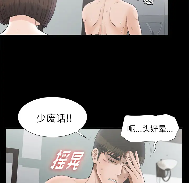 《未亡人》漫画 第49章