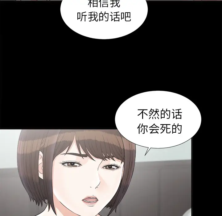 《未亡人》漫画 第49章