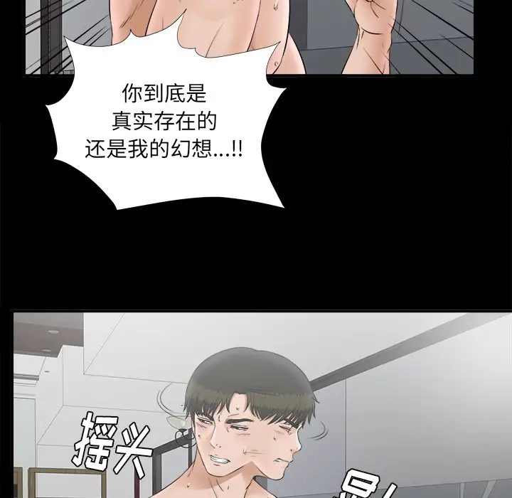 《未亡人》漫画 第49章