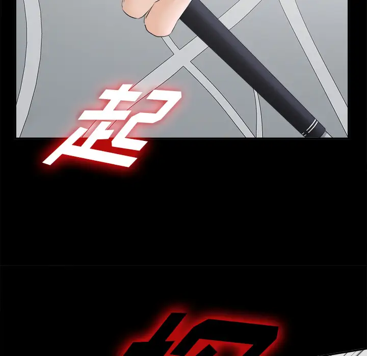 《未亡人》漫画 第49章