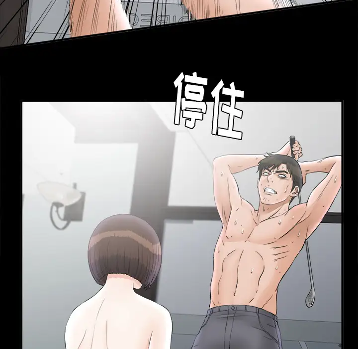 《未亡人》漫画 第49章