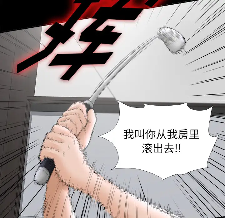 《未亡人》漫画 第49章