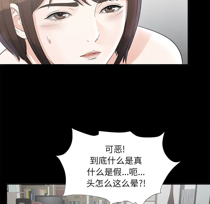 《未亡人》漫画 第49章
