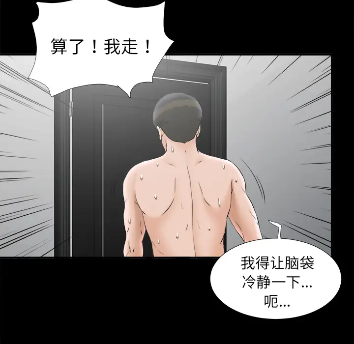 《未亡人》漫画 第49章