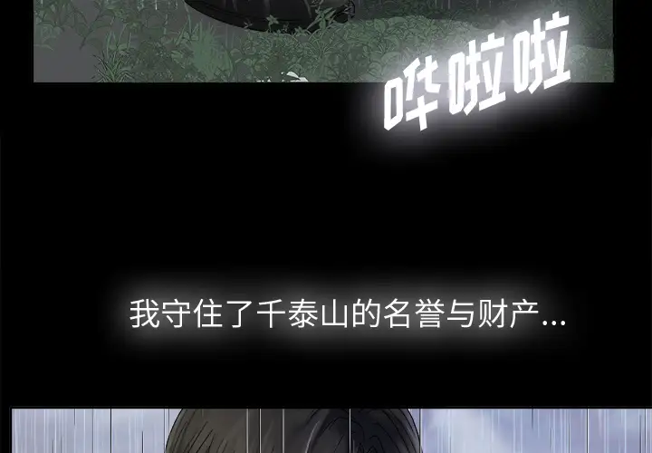 《未亡人》漫画 第5话