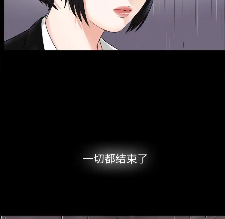 《未亡人》漫画 第5话